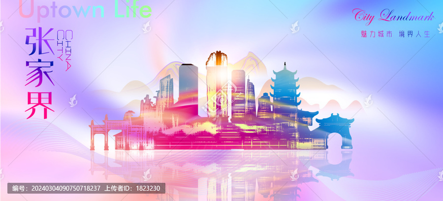 張家界