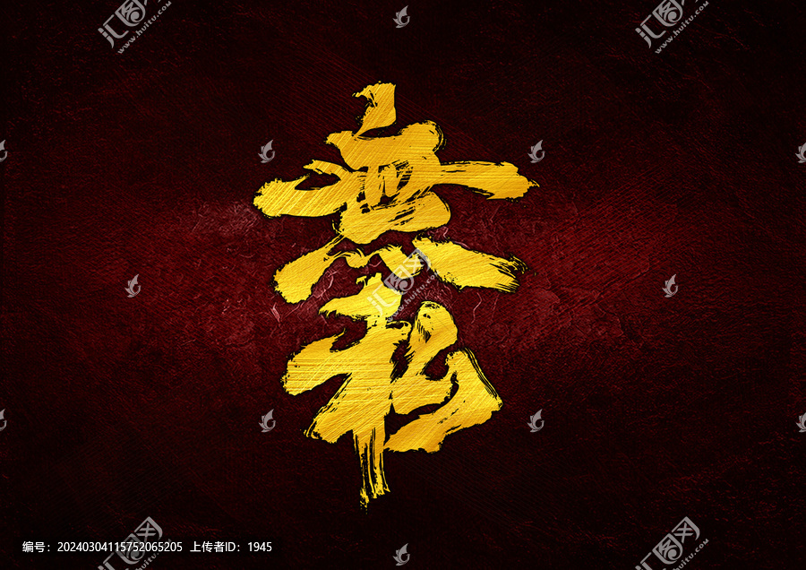 無私字體設(shè)計