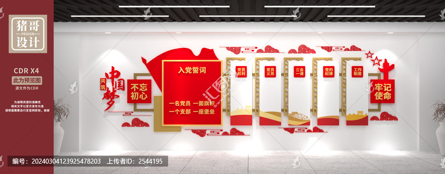 黨建文化墻