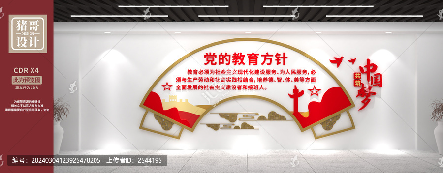 黨的教育方針
