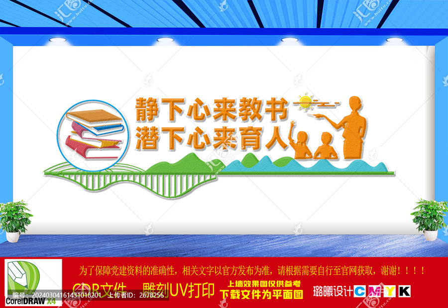 教師辦公室文化墻