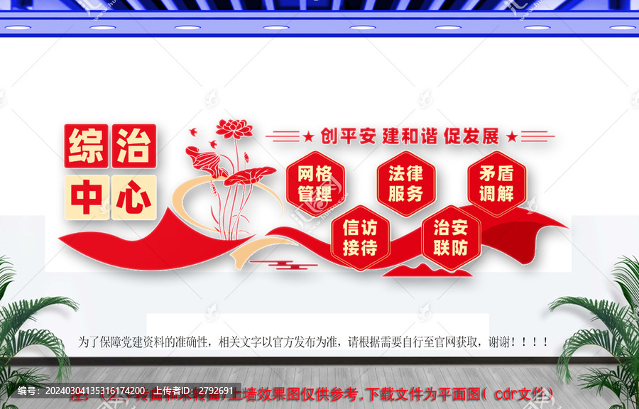 綜治中心