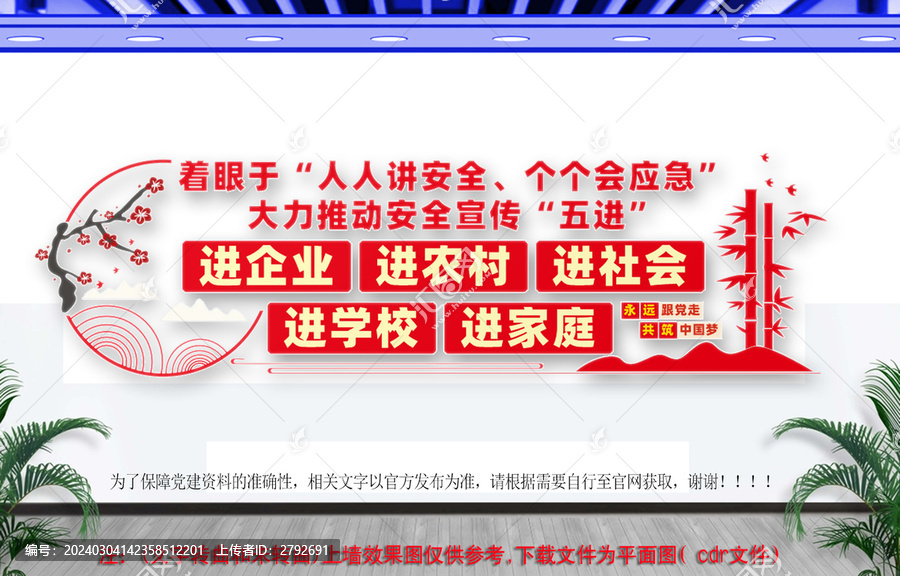 安全宣傳五進文化墻