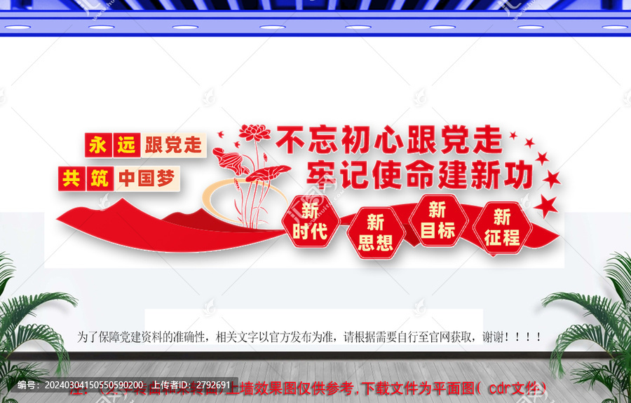 黨建文化墻
