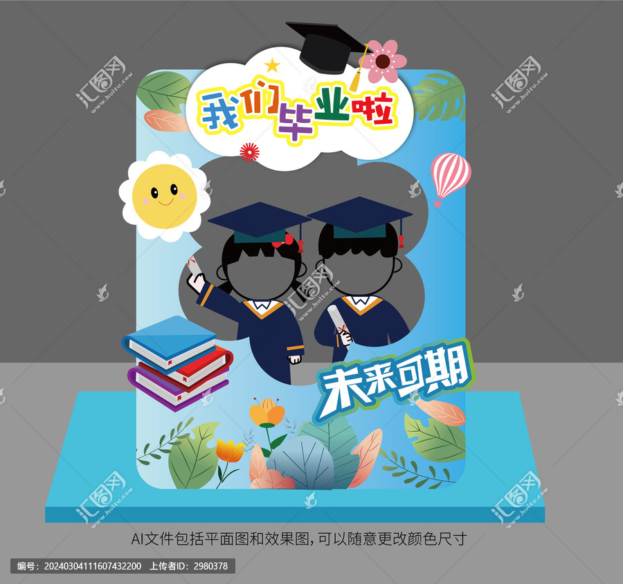 畢業(yè)季拍照框美陳