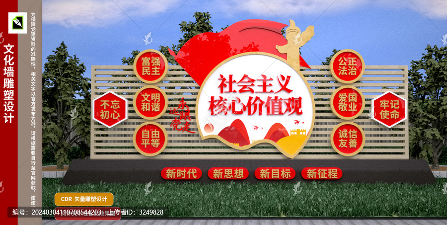 社會主義核心價值觀黨建景觀雕塑
