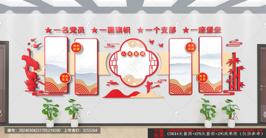 中式黨建文化墻