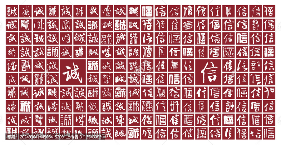 誠信背景圖誠信書法分層