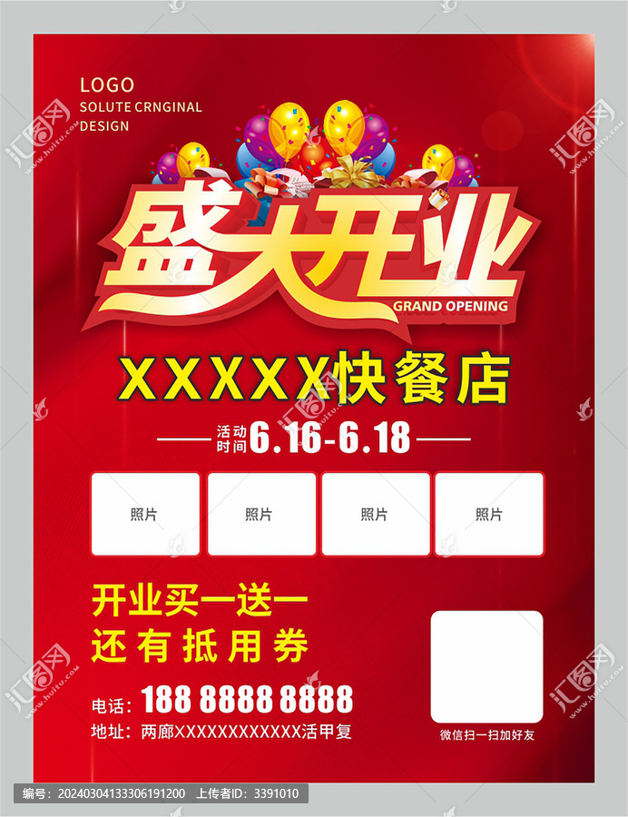 快餐點(diǎn)開(kāi)業(yè)海報(bào)圖片