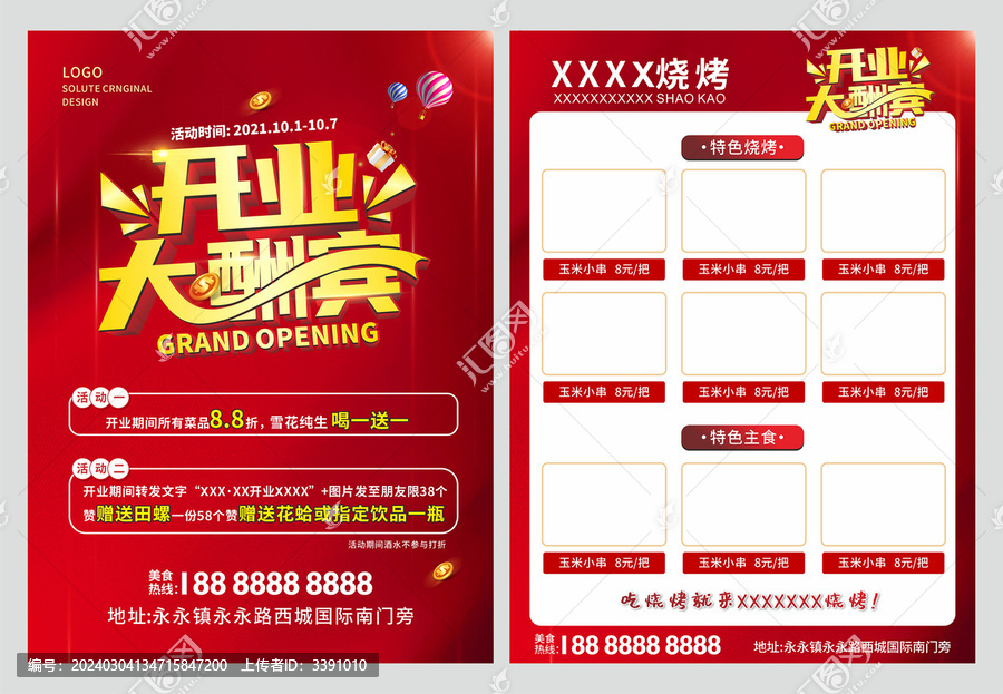 開業(yè)大酬賓傳單圖片