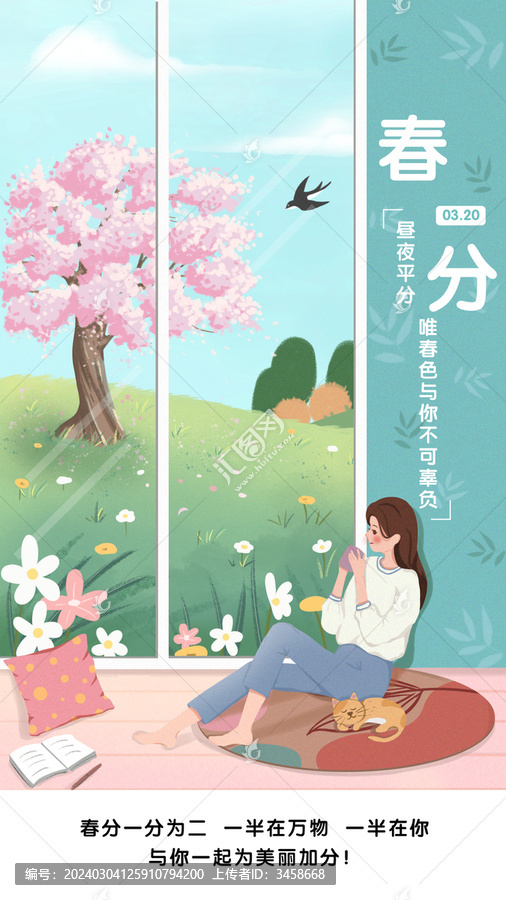 春分插畫手機(jī)海報(bào)