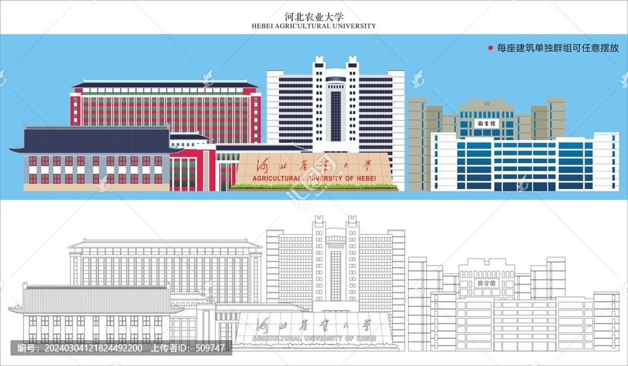 河北农业大学