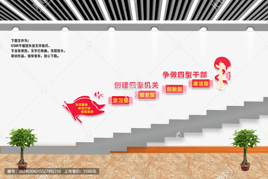四型機關樓梯文化墻