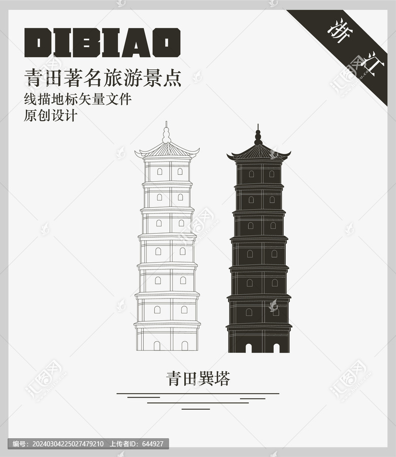 青田巽塔