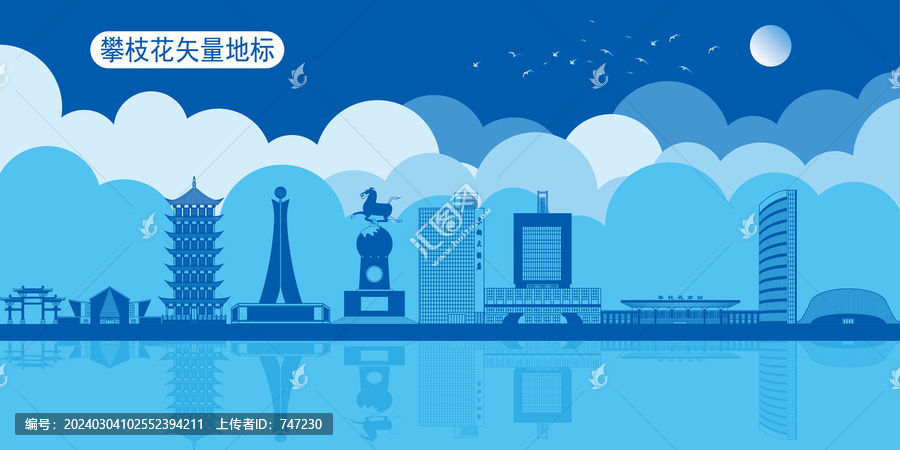 攀枝花