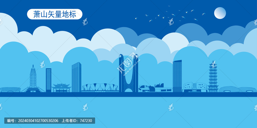 蕭山