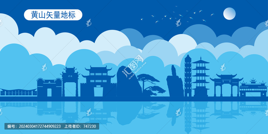 黃山