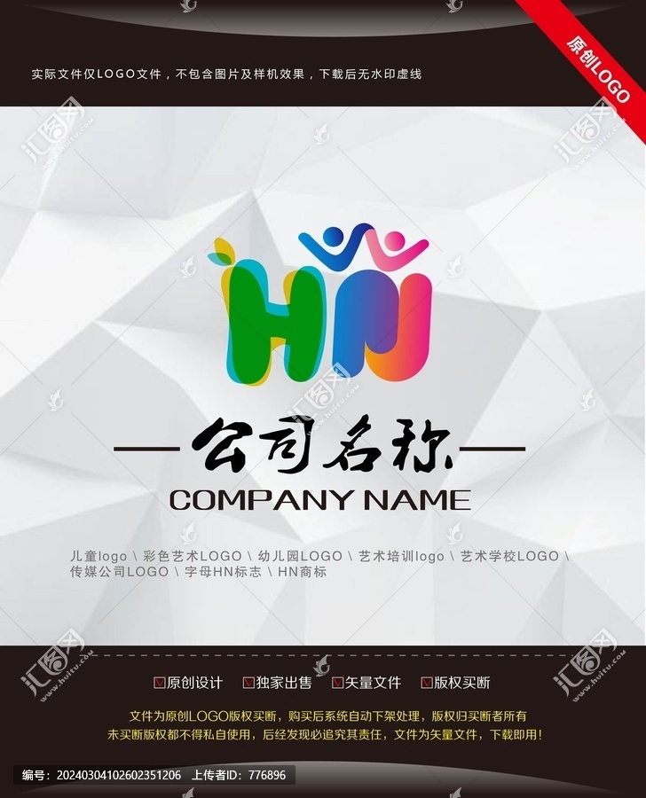 字母HN標(biāo)志