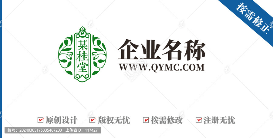 桂花花枝中医医馆logo