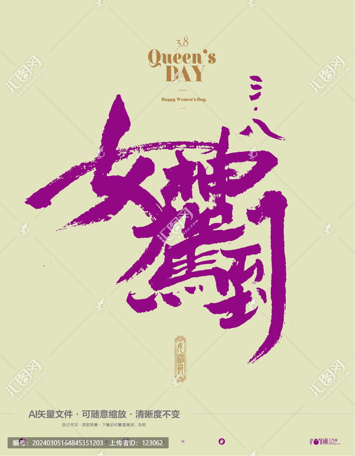 女神駕到書法字體設(shè)計(jì)