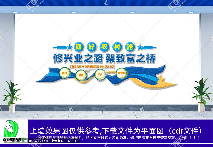 四好農(nóng)村路文化墻
