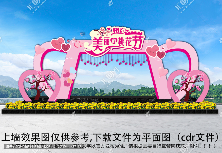 桃花節(jié)拱門