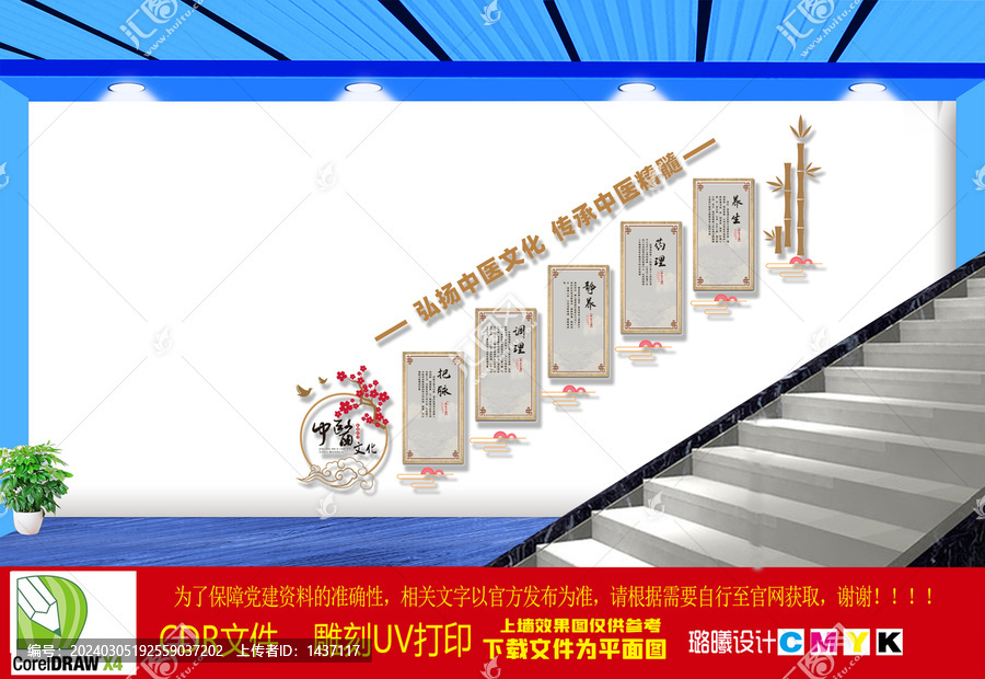 中醫(yī)樓梯文化墻