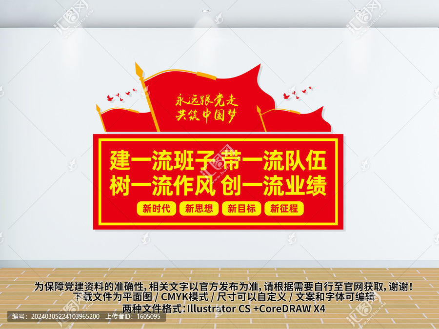 黨建背景墻
