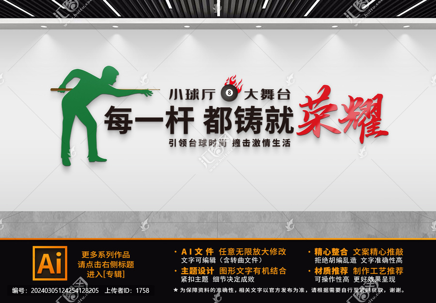 臺球標語文化墻