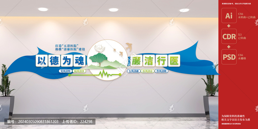 打造廉潔醫(yī)院文化墻
