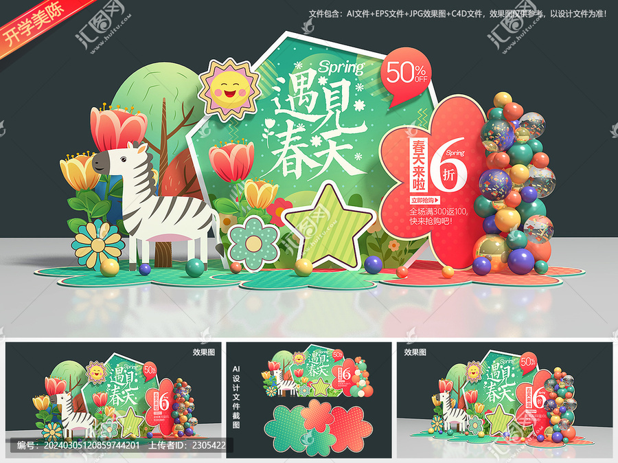 春天美陳