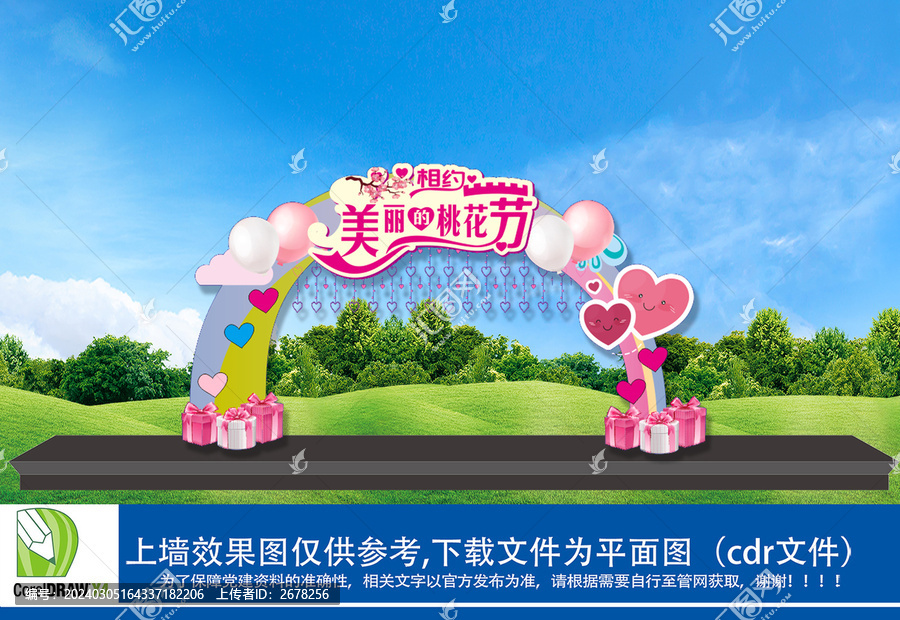 桃花節(jié)裝飾布置