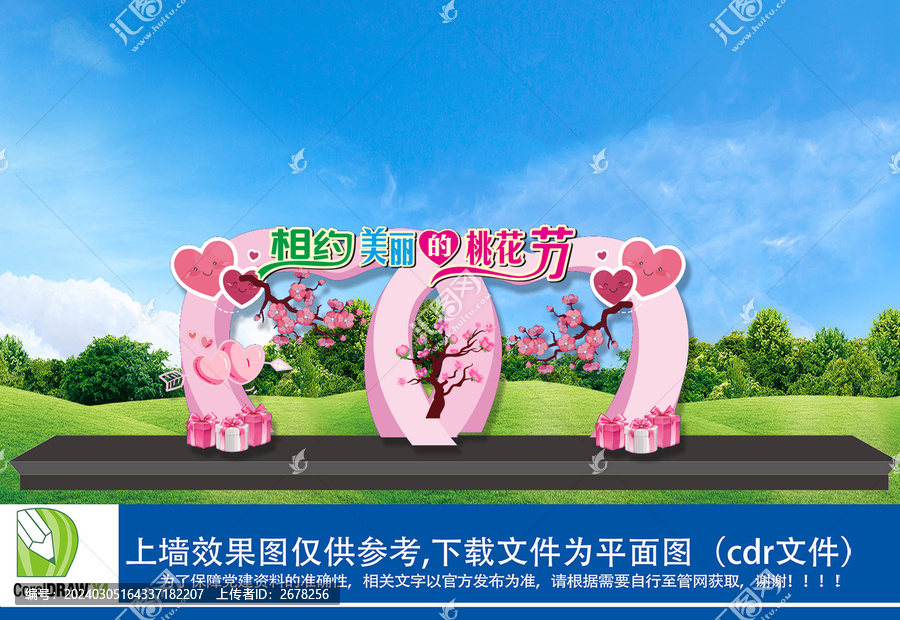 桃花節(jié)拱門