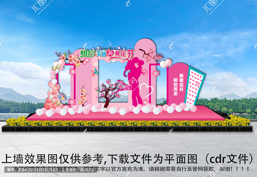 桃花節(jié)美陳