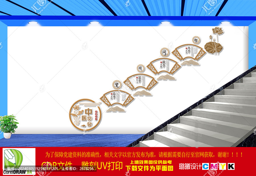 四季養(yǎng)生樓梯文化墻
