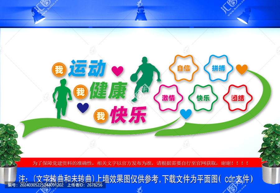 健康運動文化墻宣傳