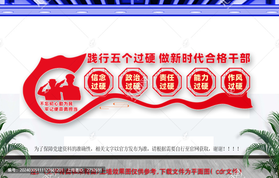 黨建墻