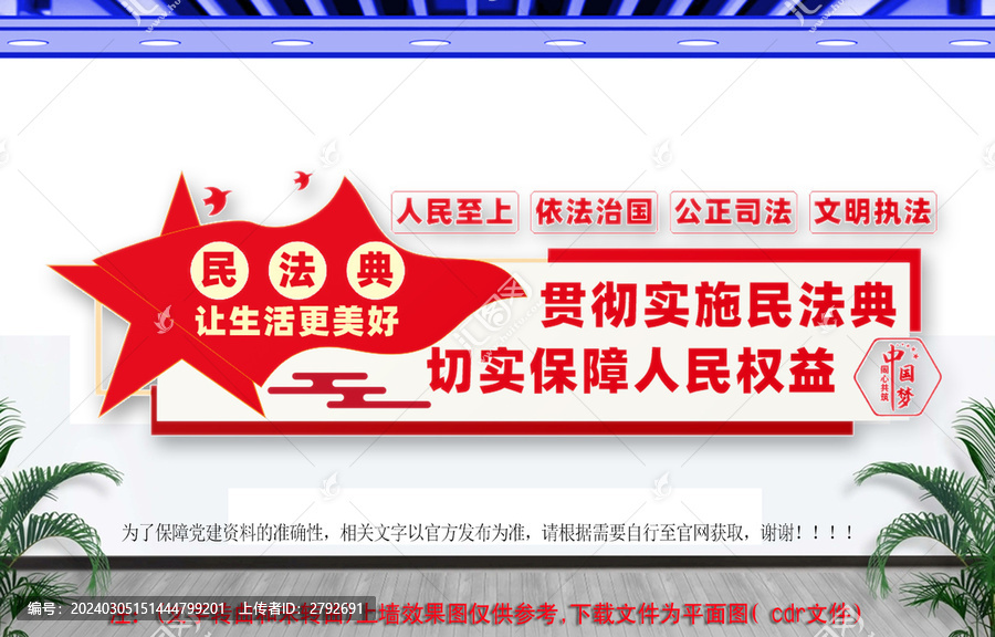 民法典文化墻