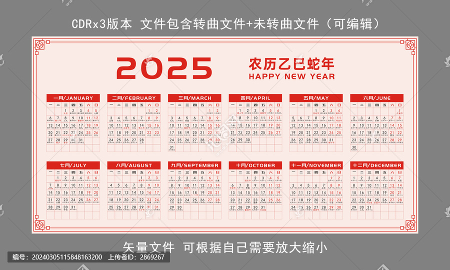 2025蛇年日历