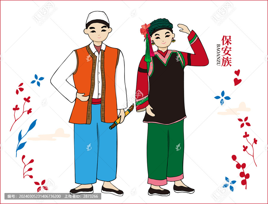 保安族