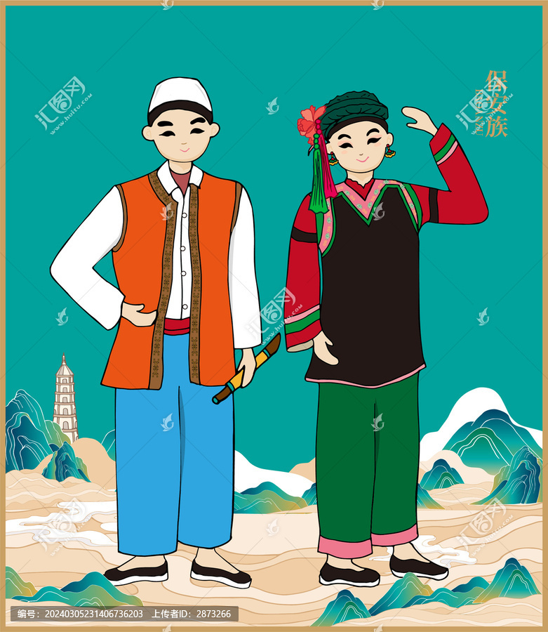 少數(shù)民族插畫(huà)保安族