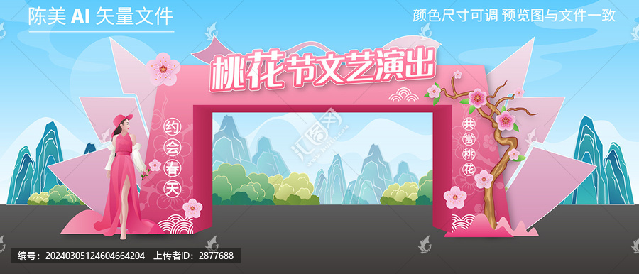 桃花節(jié)拱門