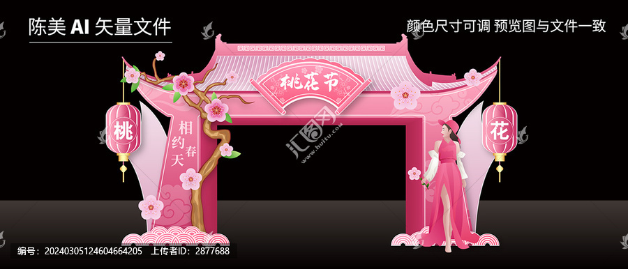 桃花節(jié)
