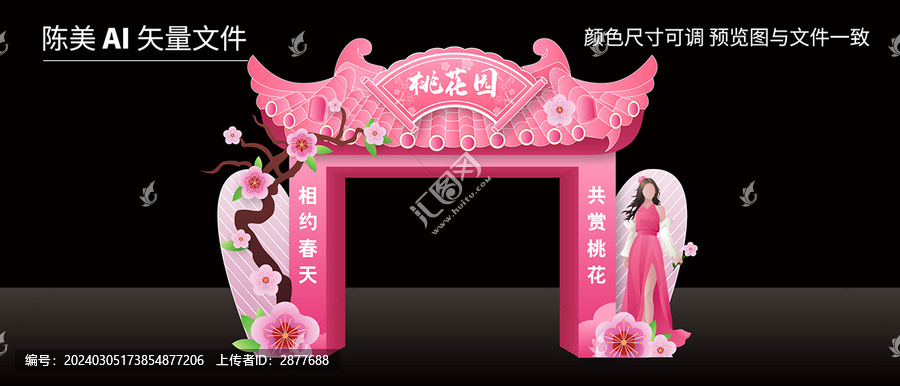 桃花節(jié)