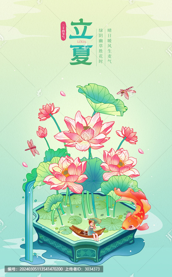 中国风二十四节气清明插画海报