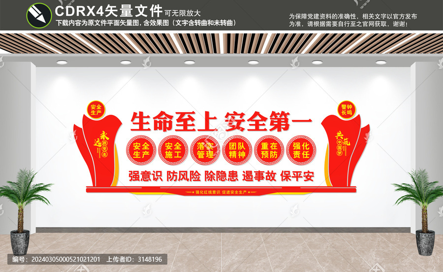 安全生產(chǎn)