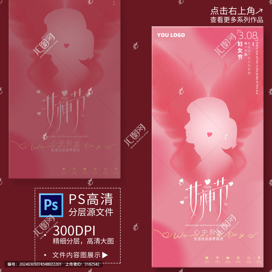 38女神節(jié)海報