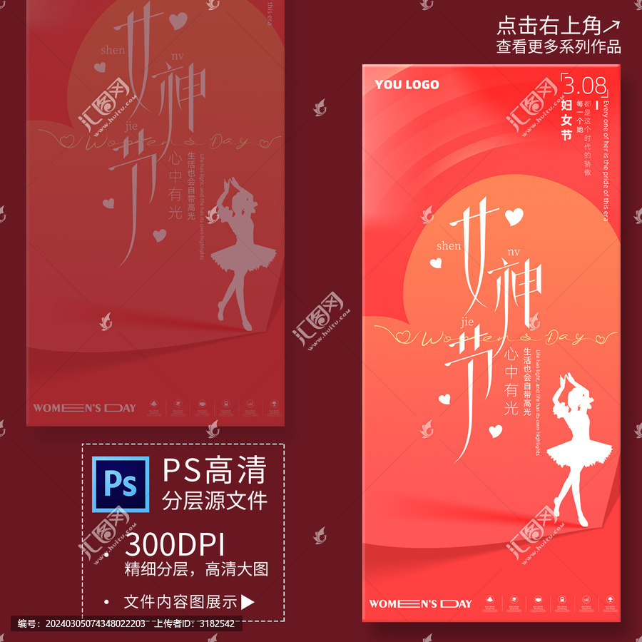 38女神節(jié)海報(bào)