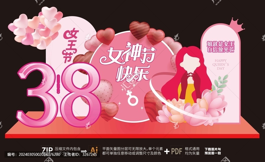 38美陳女神節(jié)