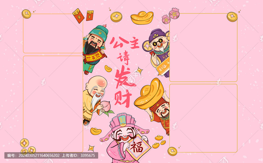 五路財神卡通粉色壁紙